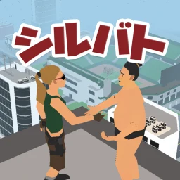 シルエットバトル