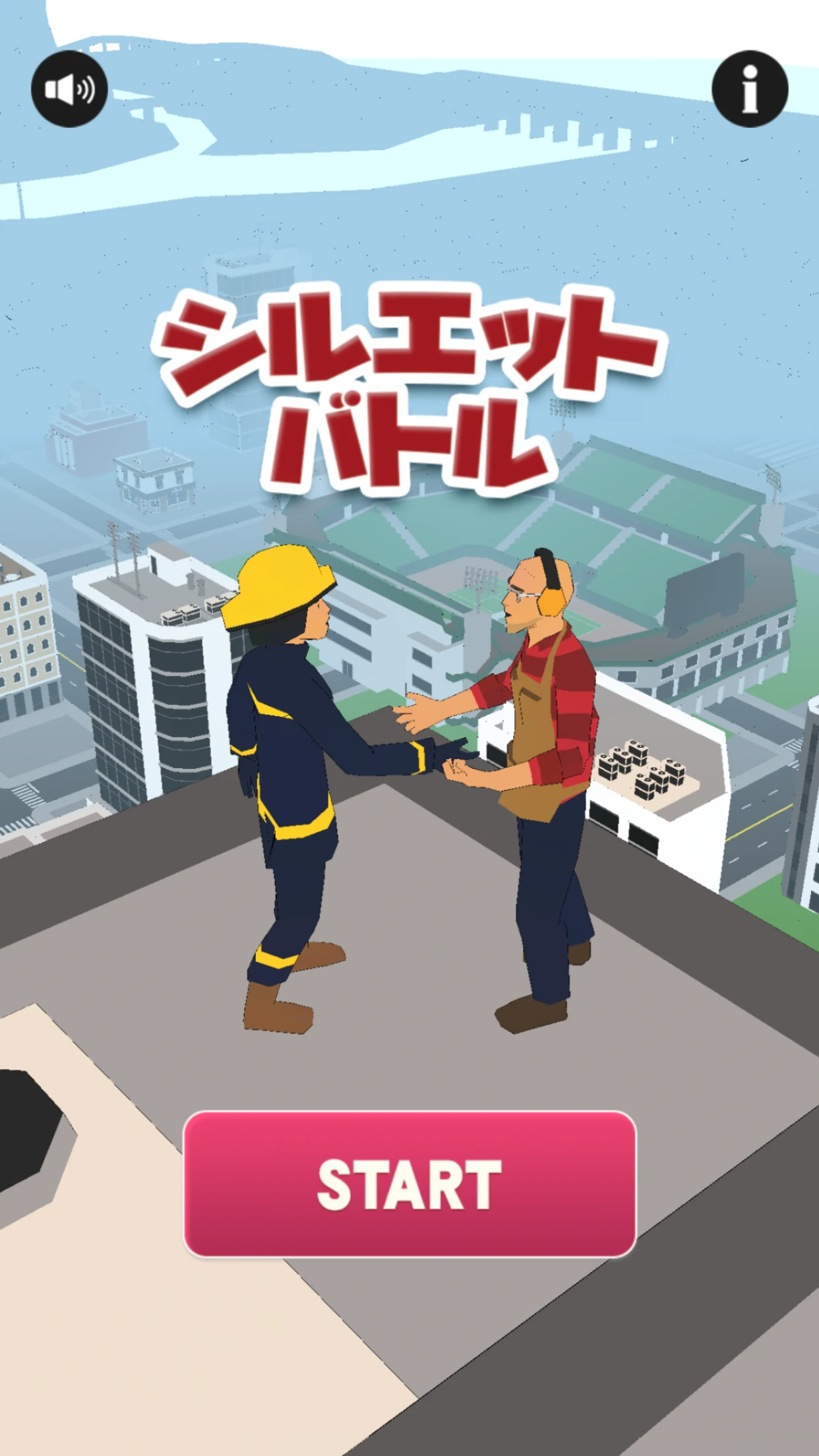 シルエットバトル screenshot
